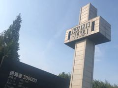 -侵华日军南京大屠杀遇难同胞纪念馆