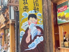 -顺顺小吃(独克宗古城店)