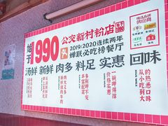 -公交新村粉店(赤岗冲店)