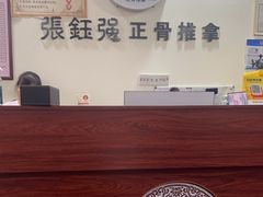 -张钰强中医正骨推拿连锁(唐家人才公寓店)