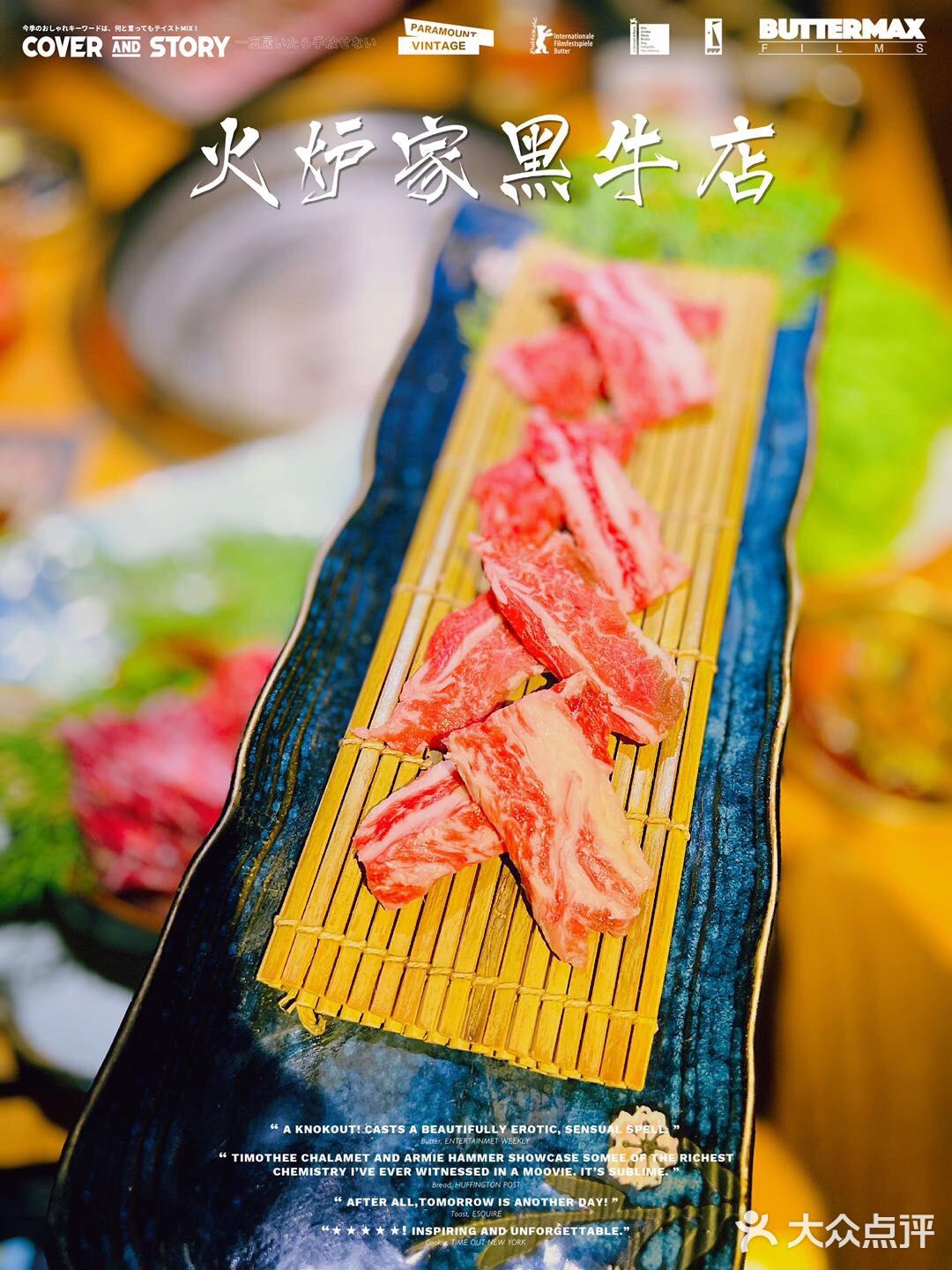 魔都黑牛烤肉宝藏料理 | 火炉家黑牛店