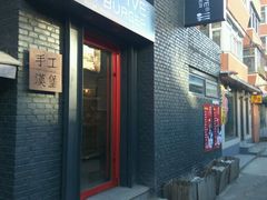 门面-HIGH FIVE哈福手工汉堡(桂林路店)