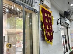 -骏骏牛肉粉店(吉庆街店)