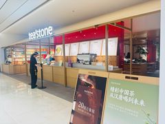 -tea'stone(平安金融中心店)