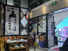 -黑鱼郭我家酸菜鱼(摩尔广场店)