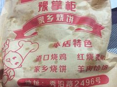 -豫掌柜饸饹面·烩面(秀沿路店)