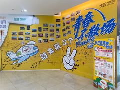 -海底捞大排档火锅(悦荟广场店)