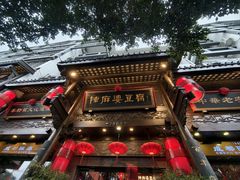 -陈麻婆豆腐(旗舰店)