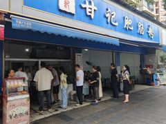 -甘记肥肠粉(马鞍北路店)