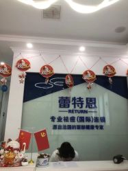点击看大图 -蕾特恩专业祛痘国际连锁