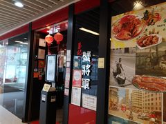 门面-喜记避风塘炒辣蟹(旗舰店)