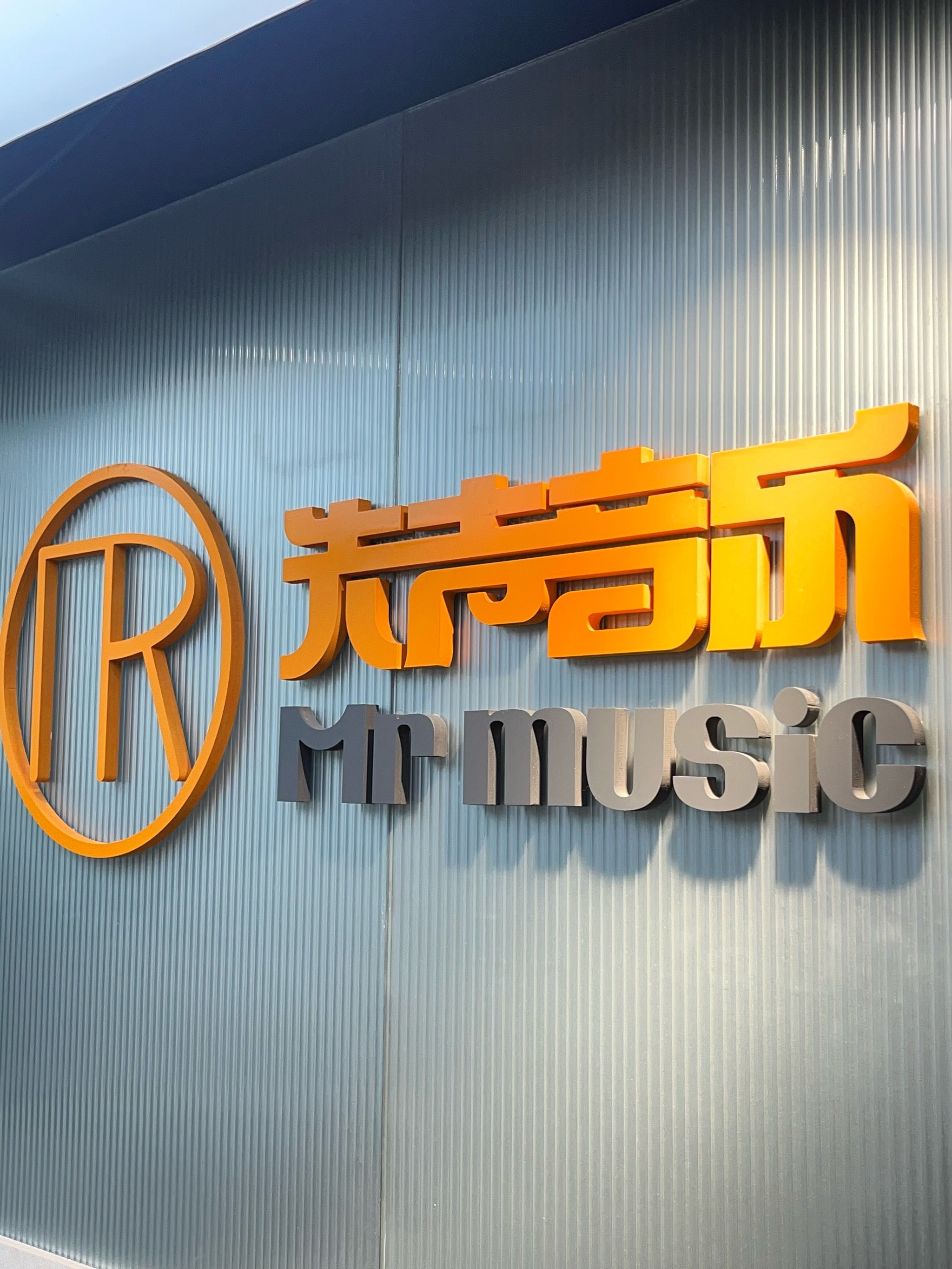 想学流行音乐一定要知道的神仙机构