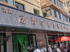 -清真磨沟沿老字号牛肉面(总店)