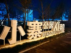 -土耳其卡巴布清真餐厅(西安店)