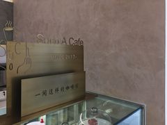 -Such A Cafe(798艺术园区店)