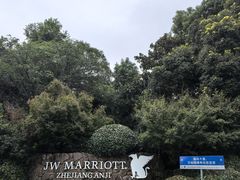 -浙江安吉JW万豪酒店