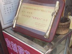 -定胜糕小店-蒋顺发