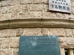-观象山公园