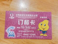 -大鸭梨烤鸭(左家庄店)