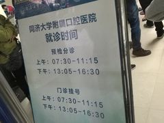 -同济大学附属口腔医院