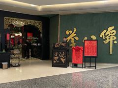 -誉八仙粤菜(万象天地店)