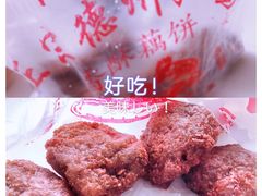 香酥藕饼-陶记正宗德州扒鸡(科巷店)