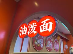 -陕味食族油泼面·小炒盖码面(双榆树店)