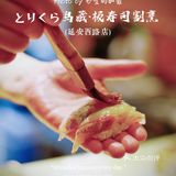 主厨画风太可爱了🍱鸟藏·极的omakase是我吃过最欢乐的