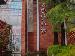 -东莞市可园博物馆