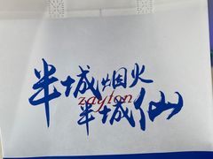 -宋小谨(惠安禹洲店)