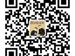 微信二维码-星夜相声会馆