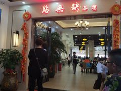 门面-點無缺茶楼·海鲜酒家(世博店)