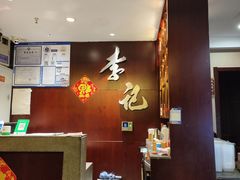 -李记饺子·熏酱东北菜(欢乐谷店)