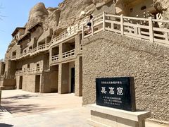 -敦煌石窟文物保护研究陈列中心