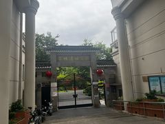-亭林公园