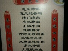 android_upload_pic-古道惠风饭庄