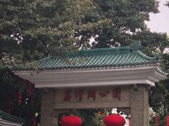 -荔湾湖公园