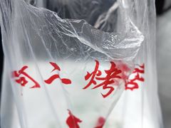 -阿二烤鸡(山塘街店)