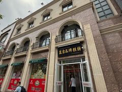 -芦庄子桂顺斋(和平路总店)