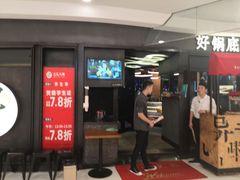 门面-巴邑火锅·鲜切牛肉(萧山银隆店)