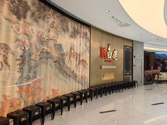 -新白鹿餐厅(虹桥南丰城店)