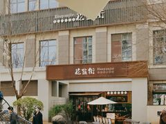 -中粮·祥云小镇