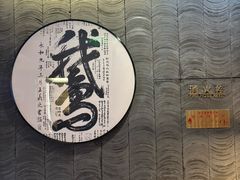 -金典银峰老鹅馆·昆山菜(亭林公园店)