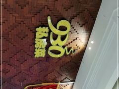 -930私房菜(欧阳路店)