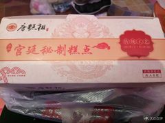 -唐糕祖(商业步行街店)