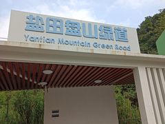 -梧桐山风景名胜区