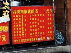 -胡椒猪肚汤(康王店)