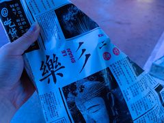 -乐彡炸串·烤苕皮(西单华威约饭街店)