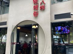 门面-蒋六十八梯眼镜面(狮子坪店)