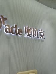 -杭州奥拉克医疗美容门诊部